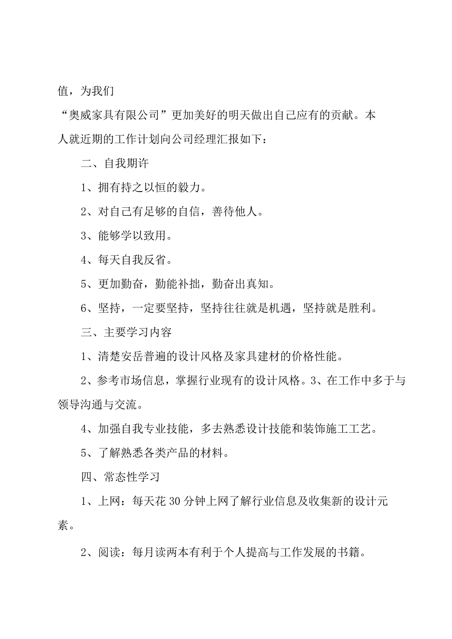 设计师个人工作计划怎么写9篇.docx_第2页