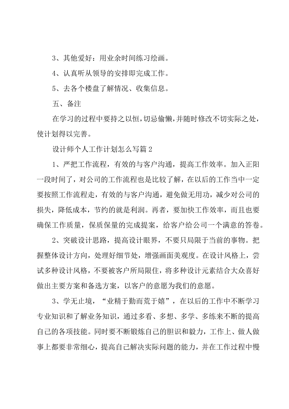 设计师个人工作计划怎么写9篇.docx_第3页