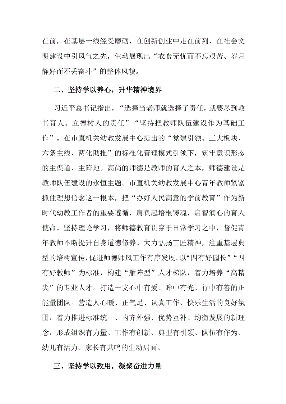 研讨发言：学用新思想 建功新时代 为教育强国建设贡献青春力量.docx_第2页