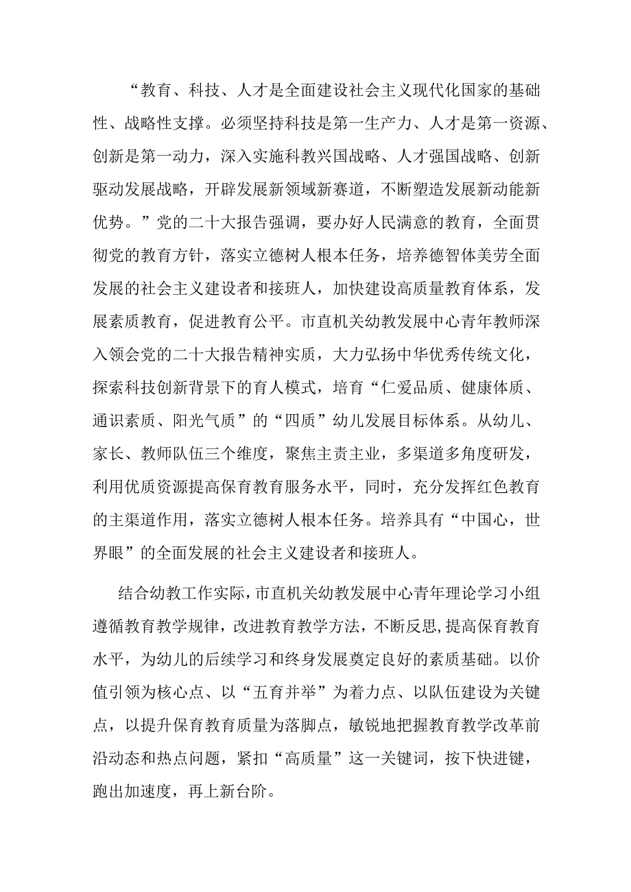 研讨发言：学用新思想 建功新时代 为教育强国建设贡献青春力量.docx_第3页