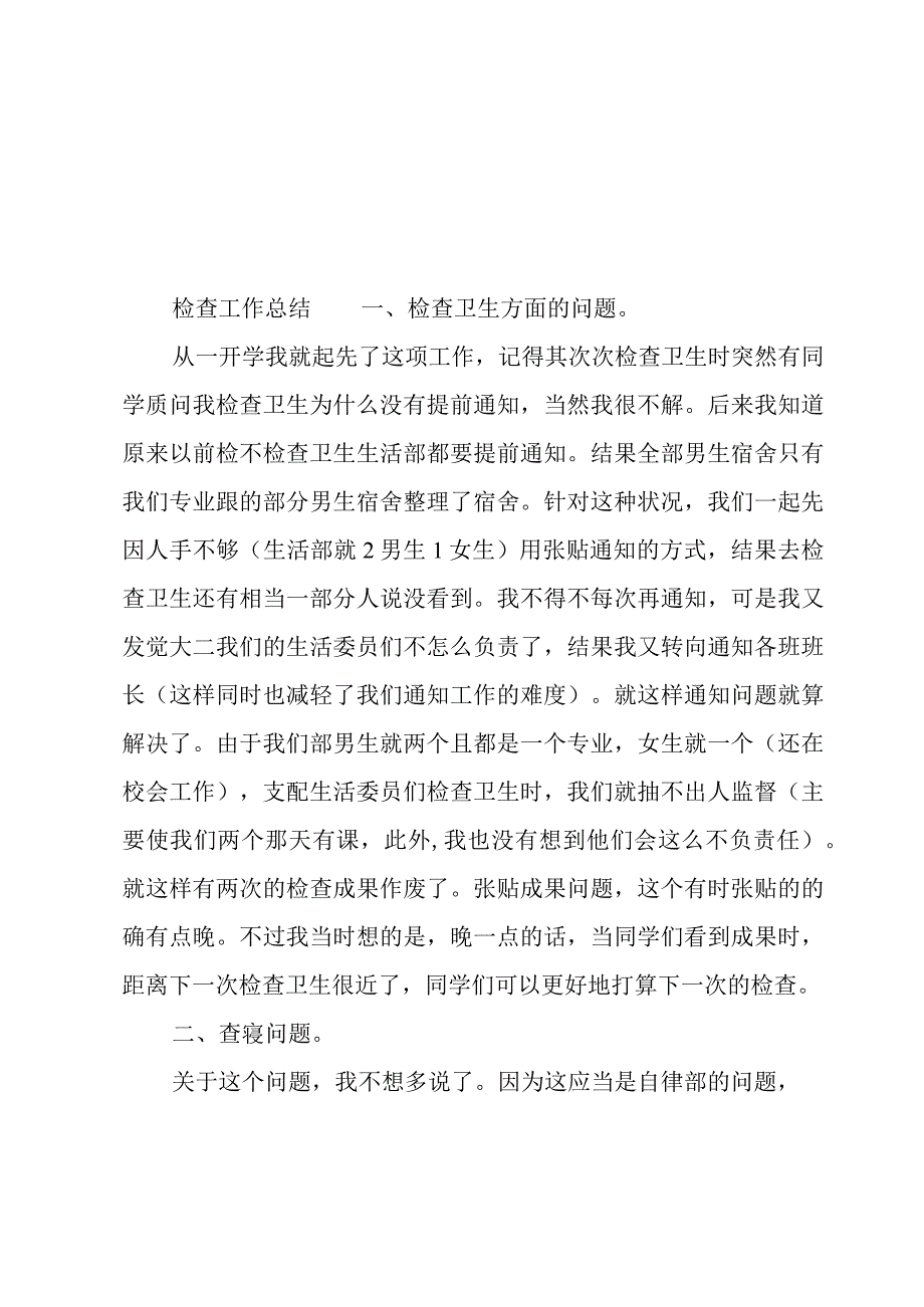 检查工作总结.docx_第1页