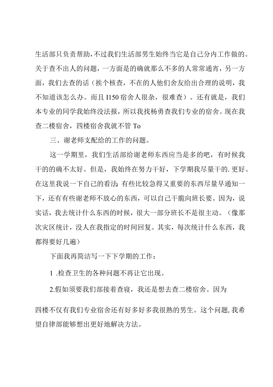 检查工作总结.docx_第2页