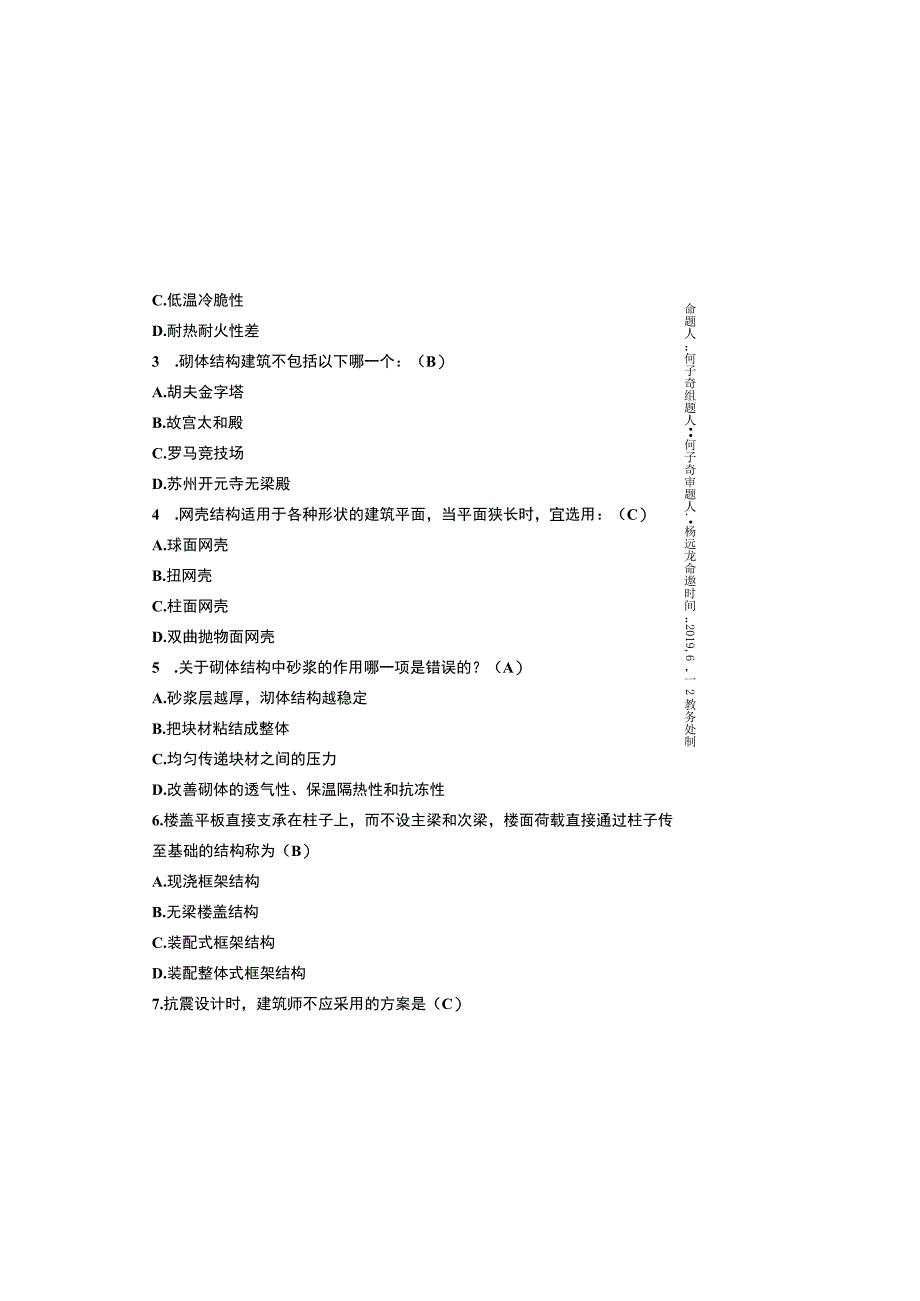 重大社2023《建筑结构概念及体系》试卷答案2.docx_第1页