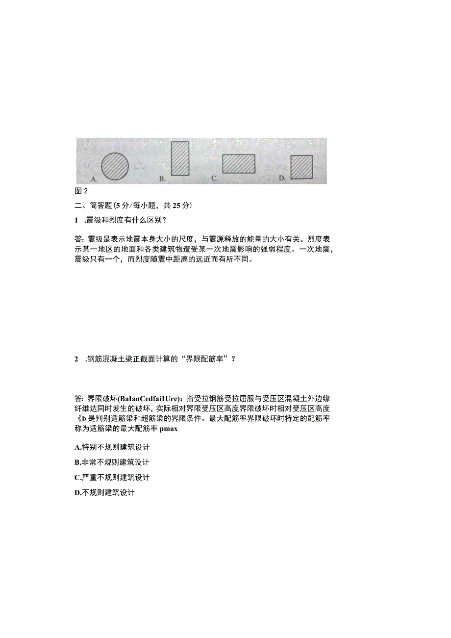 重大社2023《建筑结构概念及体系》试卷答案2.docx_第3页