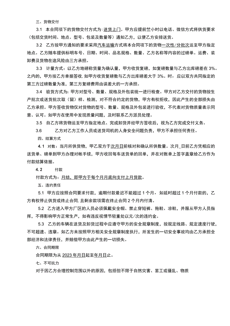 粉煤灰采购合同.docx_第2页