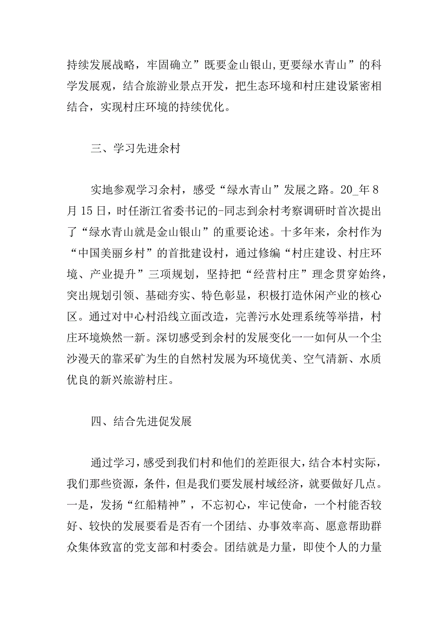 推进乡村振兴战略心得体会大全10篇.docx_第2页