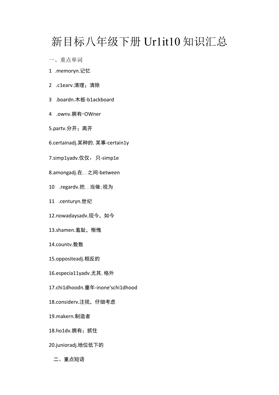 新目标八年级下册Unit 10 知识汇总.docx_第1页