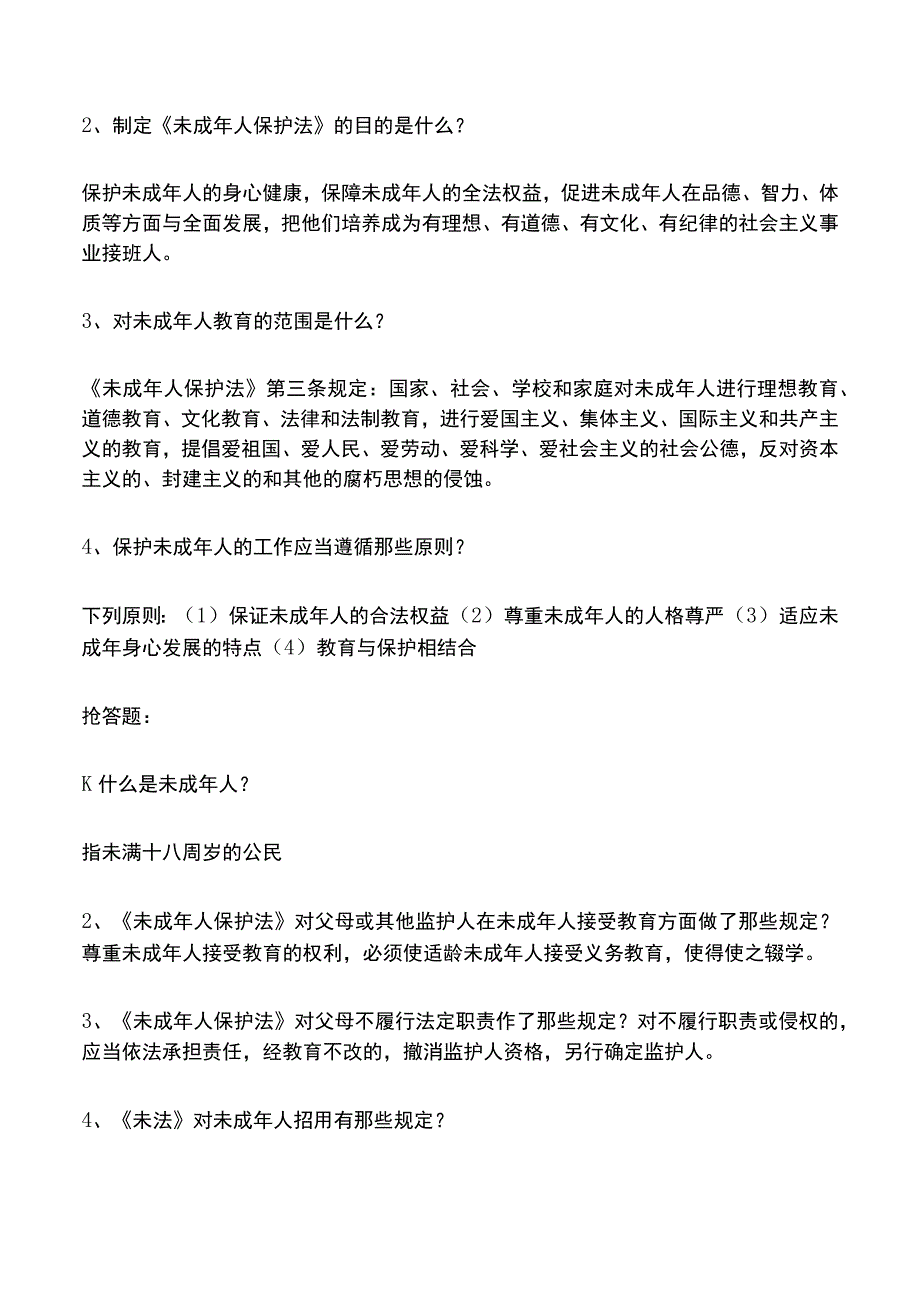 浠水县兰溪镇兰溪初级中学未成年人保护教案2023_002.docx_第2页