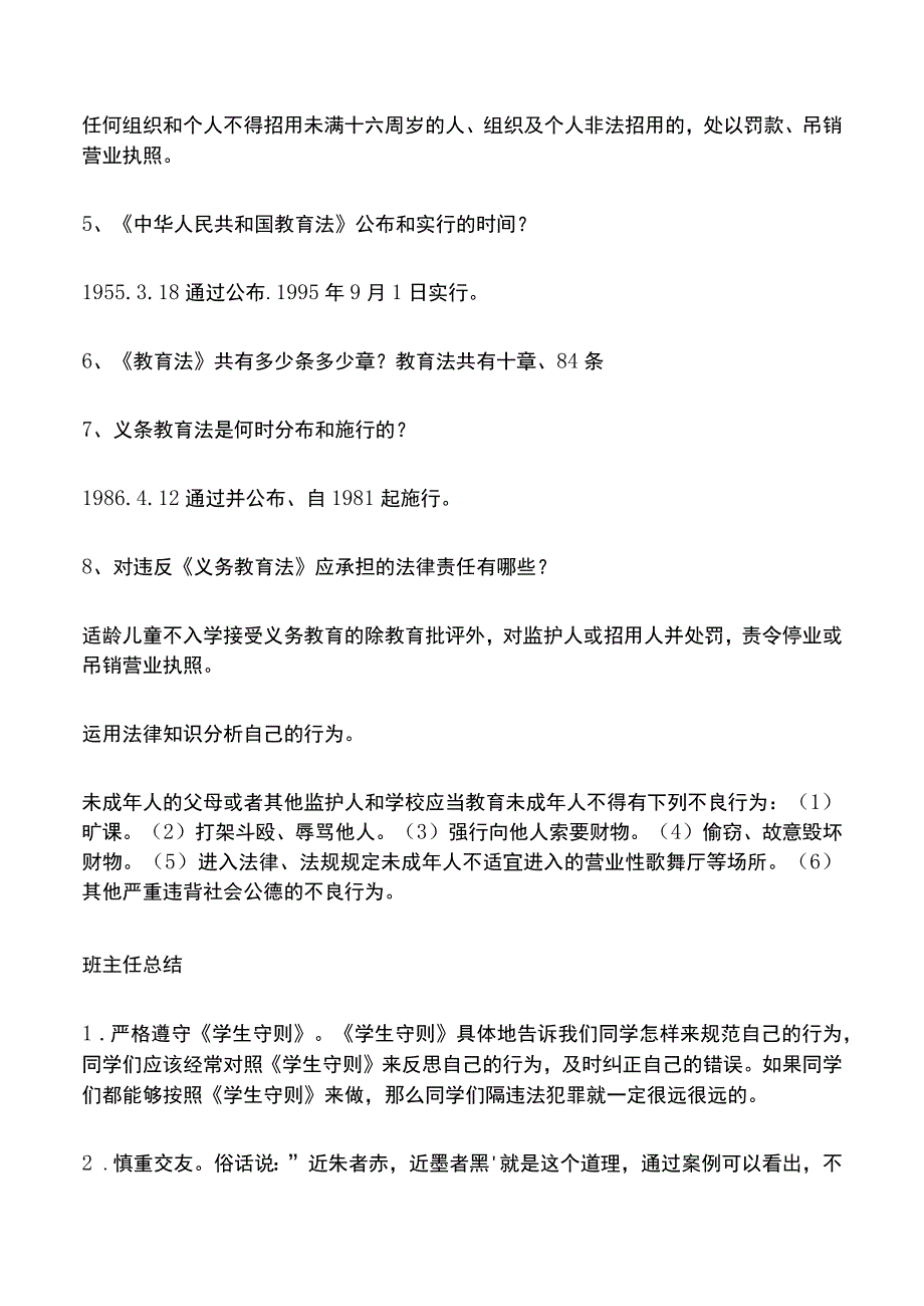 浠水县兰溪镇兰溪初级中学未成年人保护教案2023_002.docx_第3页