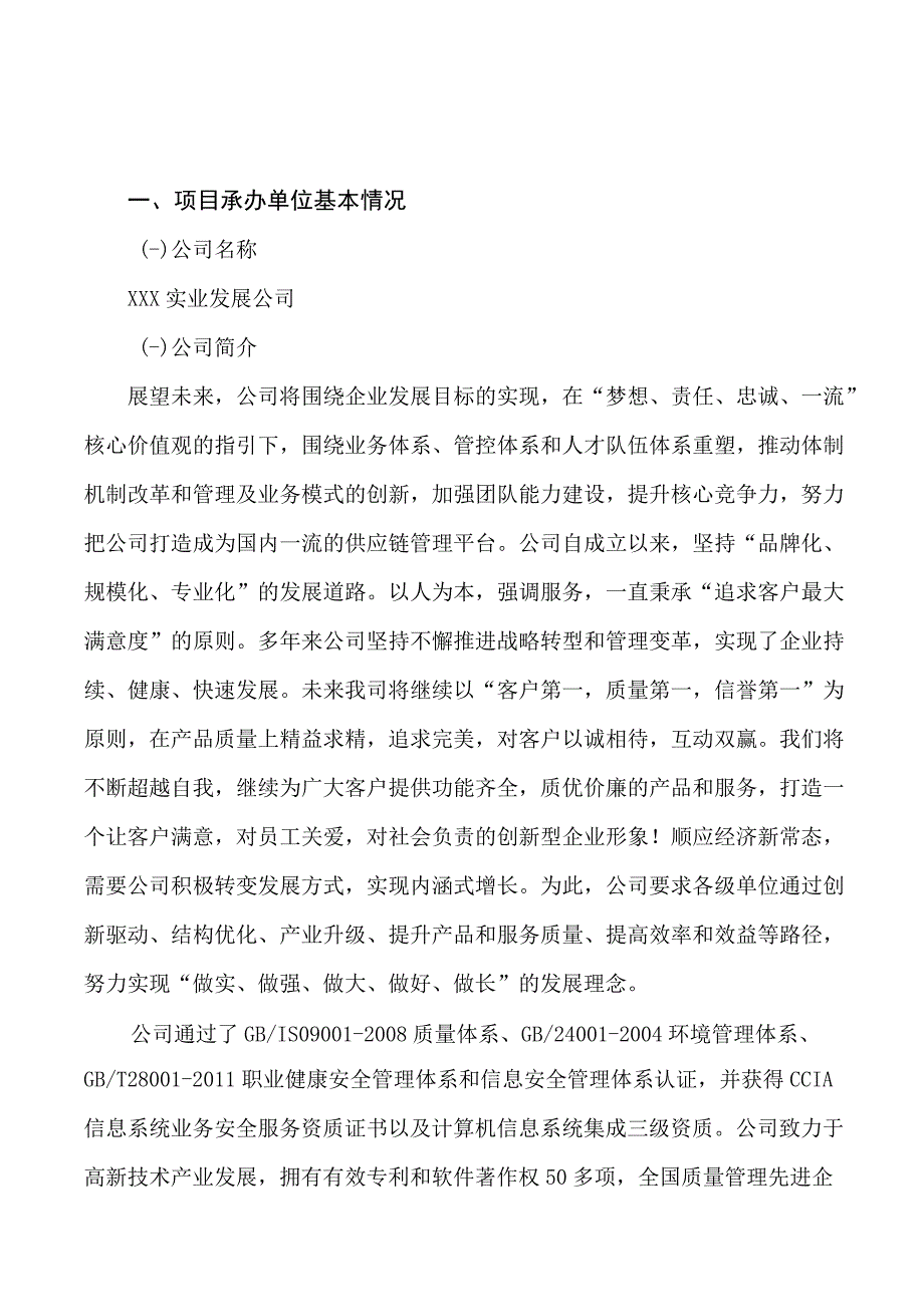 抛丸机项目可行性研究报告总投资13000万元63亩.docx_第3页