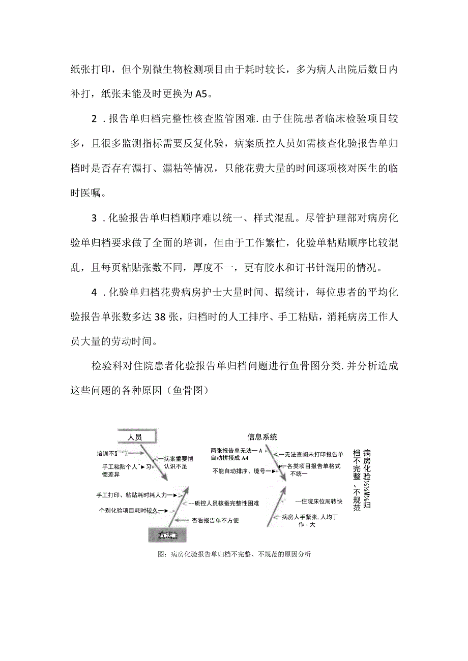 检验科信息中心医务科等多部门运用PDCA循环提高住院检验报告单归档的完整率和规范率.docx_第2页