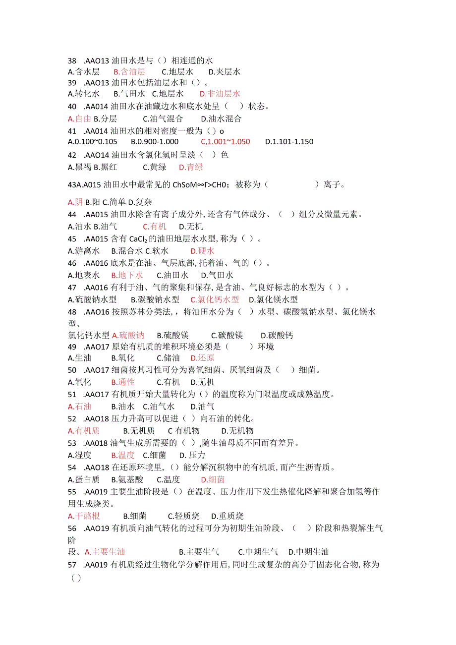 采油工初级工理论知识试题及答案1.docx_第3页