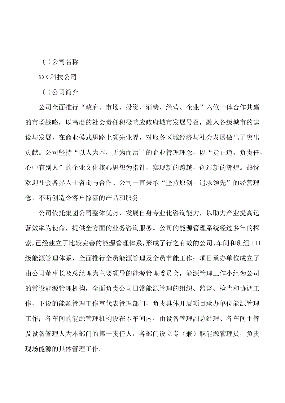 特种灯项目可行性研究报告总投资8000万元33亩.docx_第3页