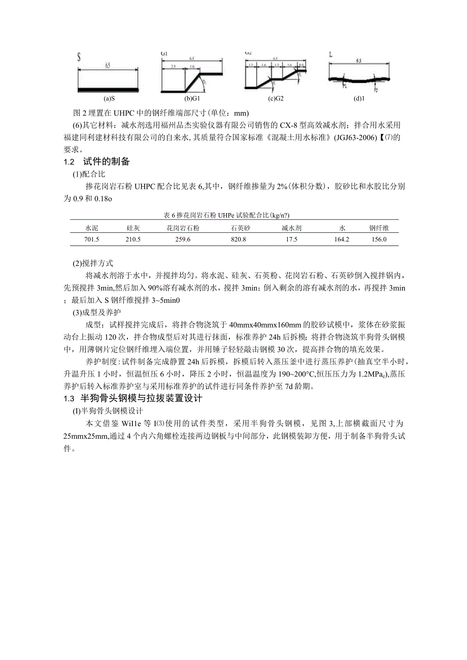 磷酸锌改性钢纤维对掺花岗岩石粉UHPC增强增韧的影响.docx_第3页