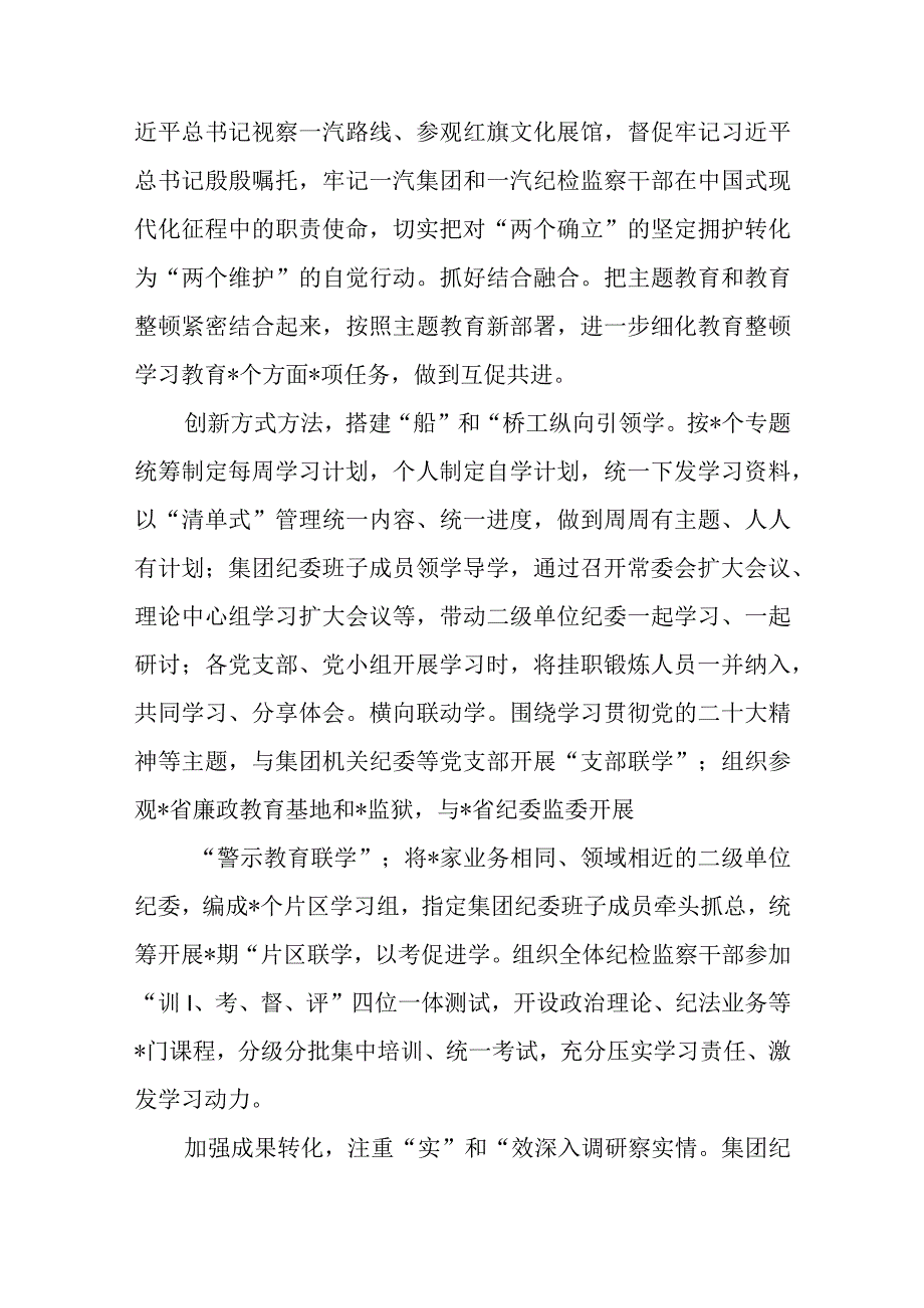 纪检监察干部队伍教育整顿工作推进会发言材料精选最新版三篇.docx_第2页