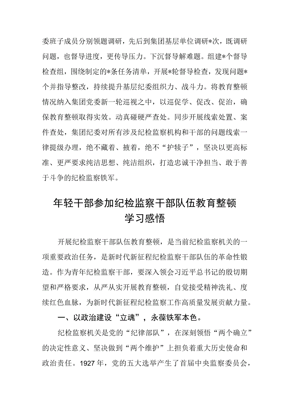 纪检监察干部队伍教育整顿工作推进会发言材料精选最新版三篇.docx_第3页