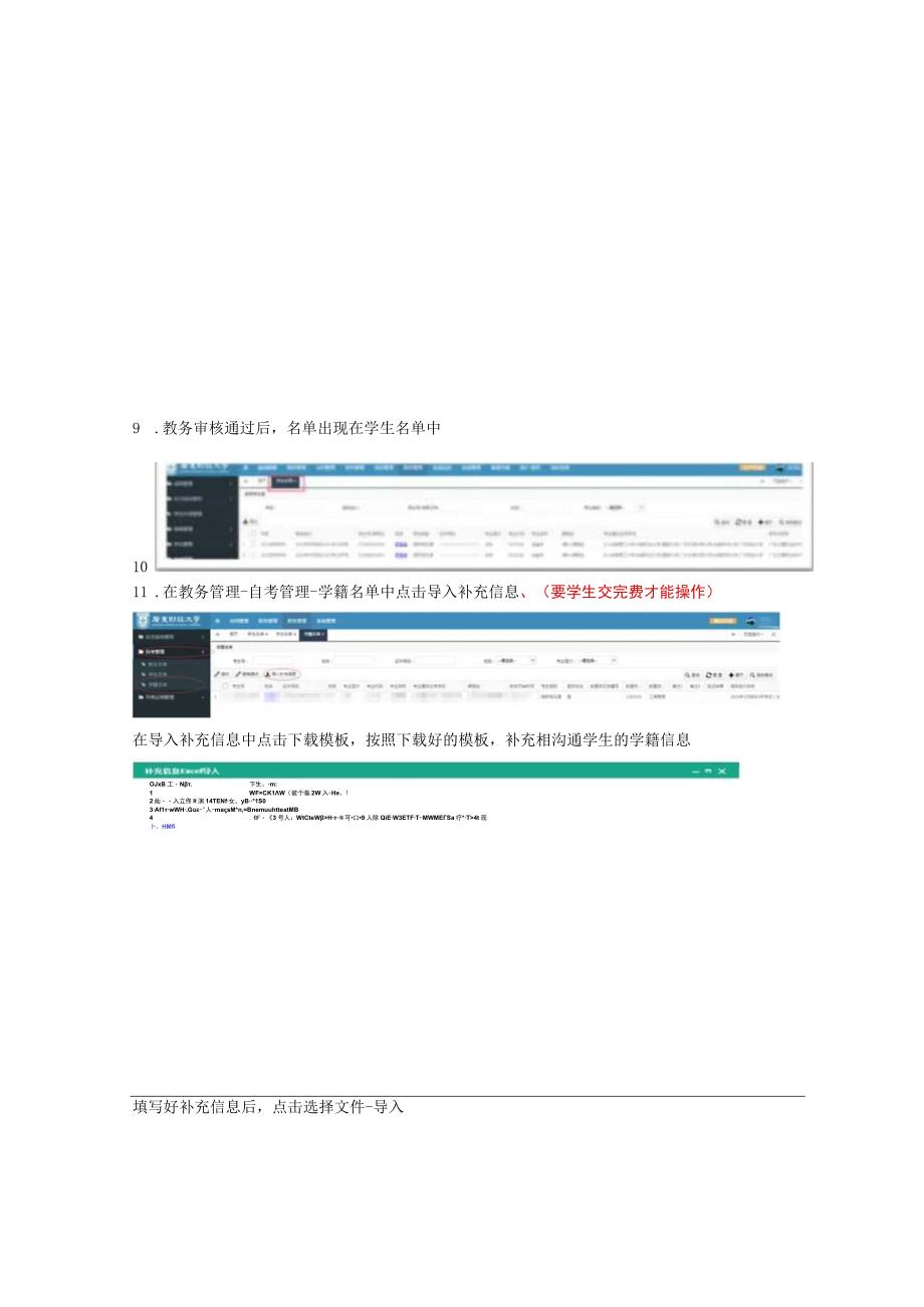 综合管理信息系统操作流程相沟通新生数据报送环节.docx_第3页