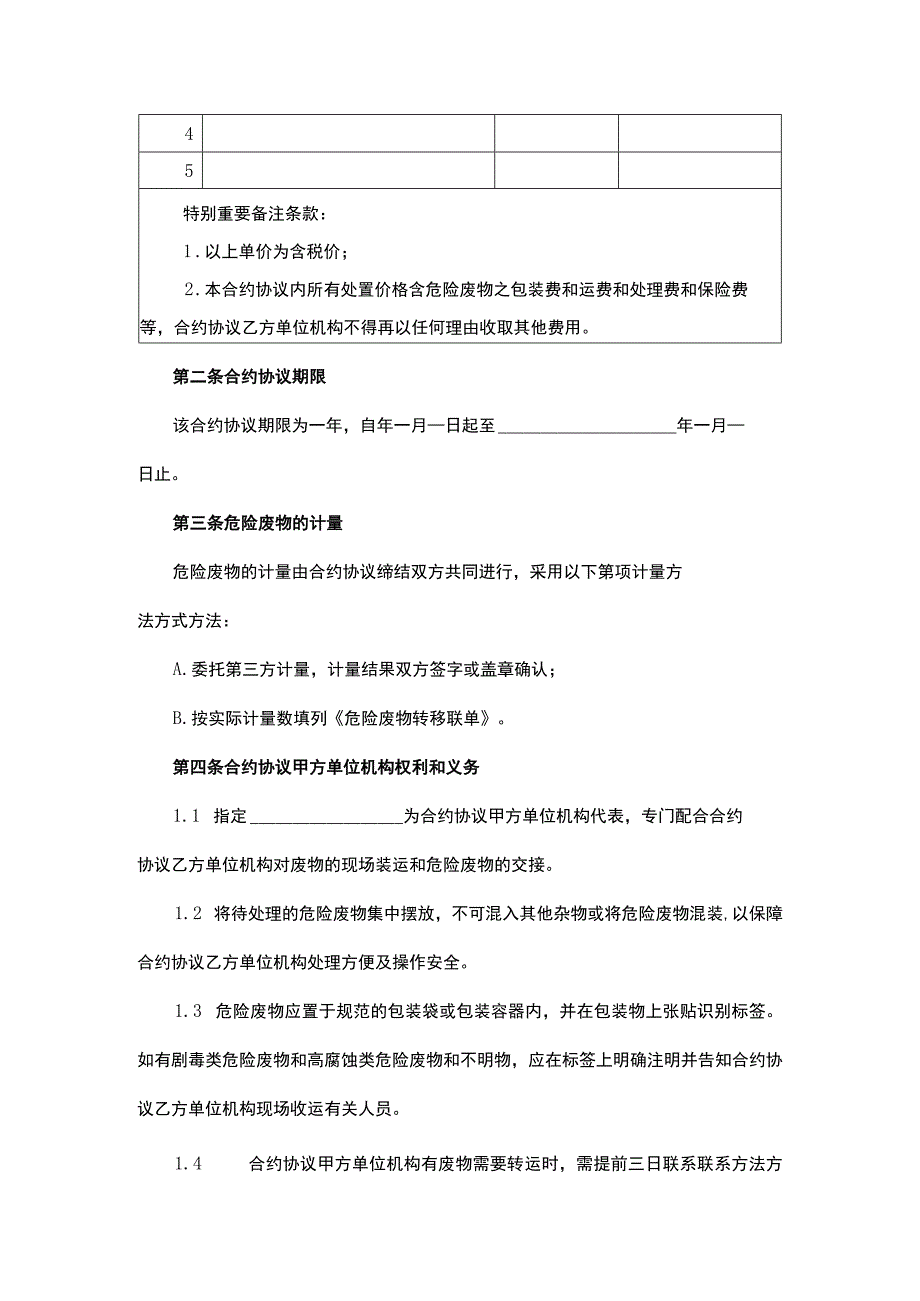 法律最新合同样例危险废物处置合同.docx_第2页