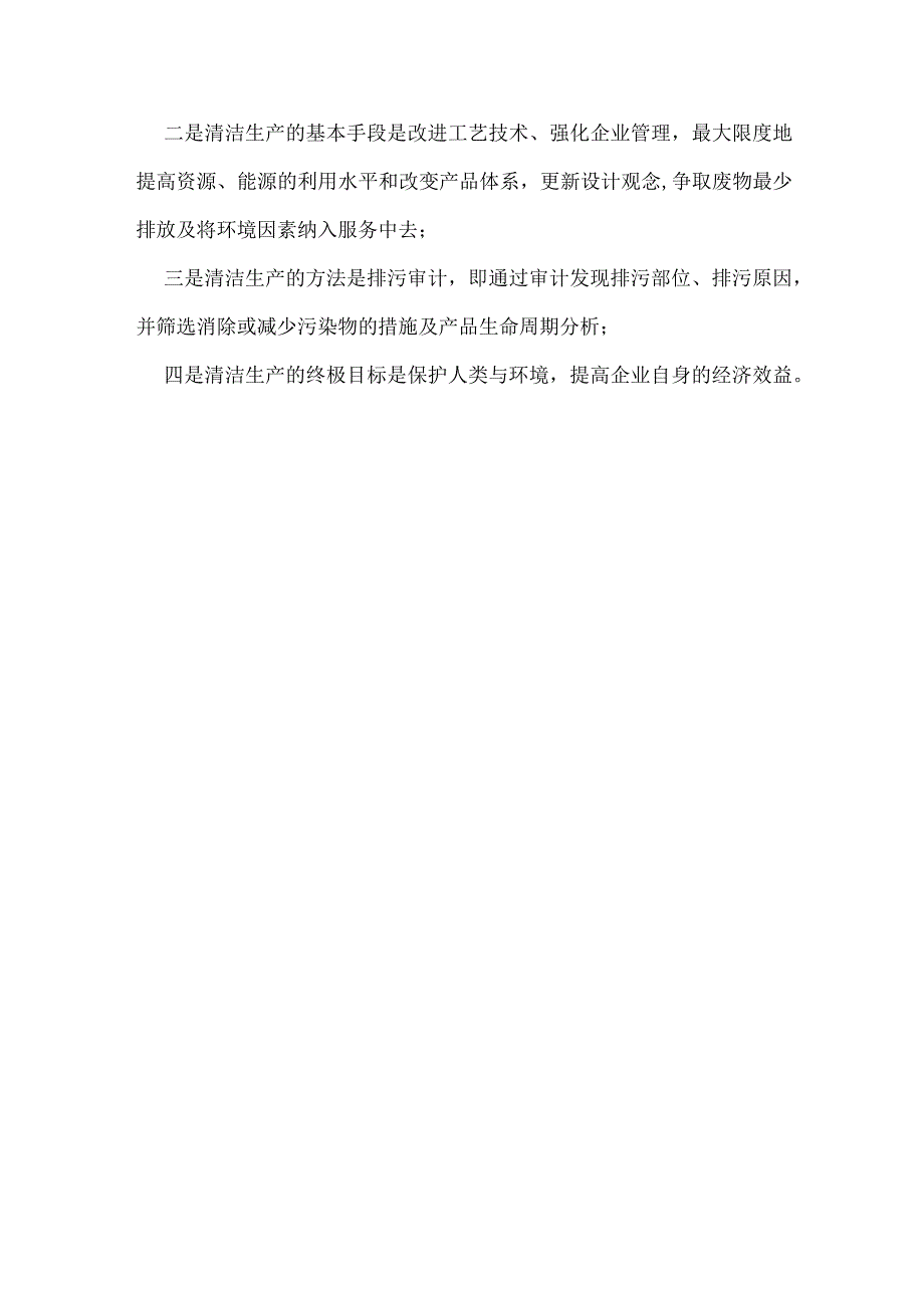 清洁生产的概念.docx_第2页