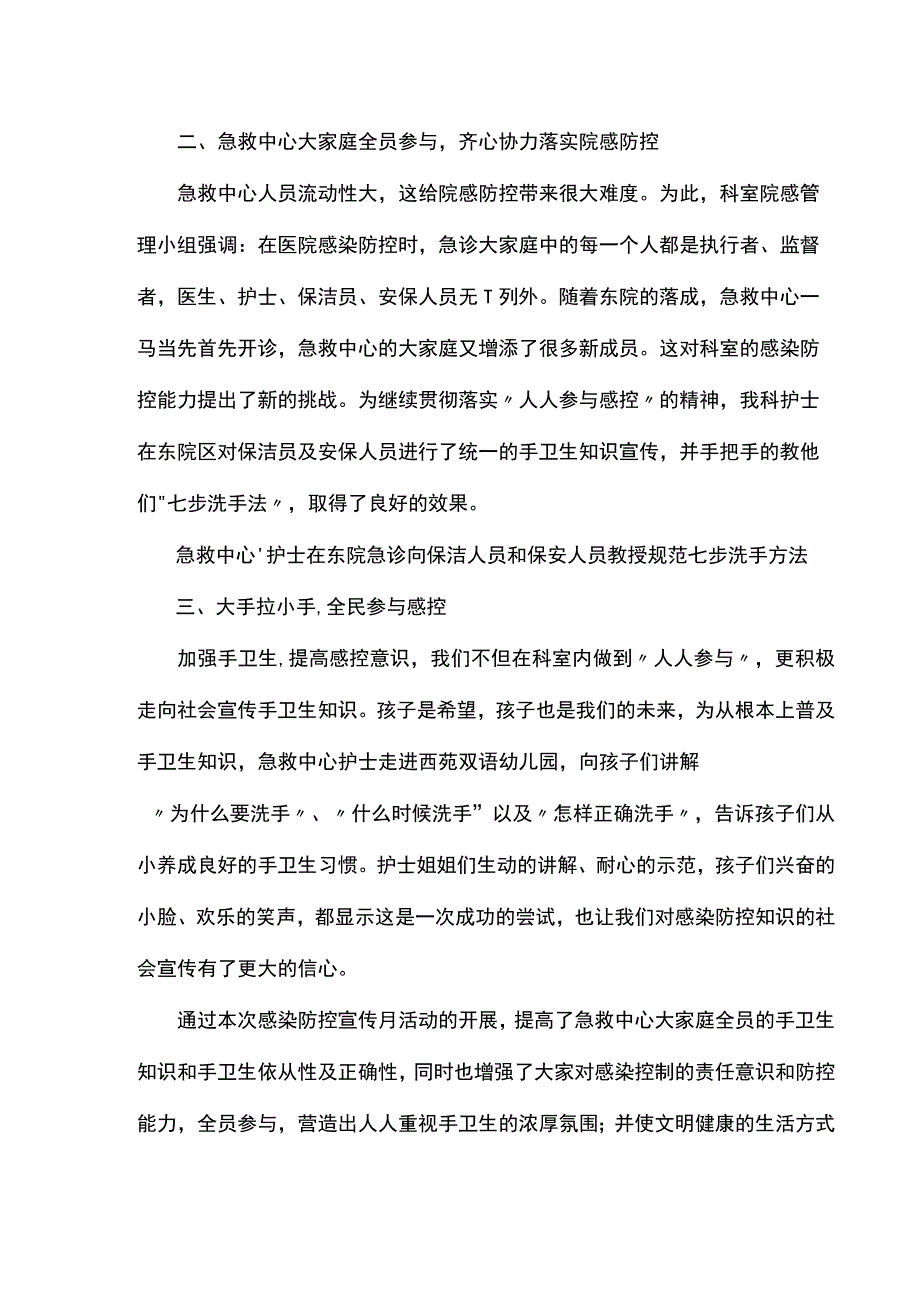 感控活动月总结.docx_第2页