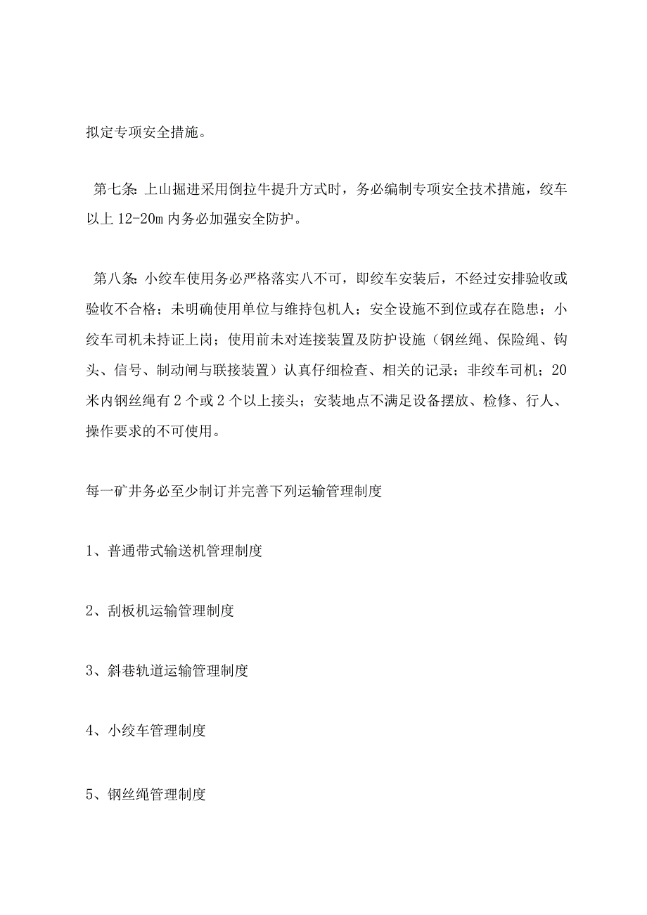 煤矿蓄电池机车和小绞车标准管理制度办法1.docx_第3页