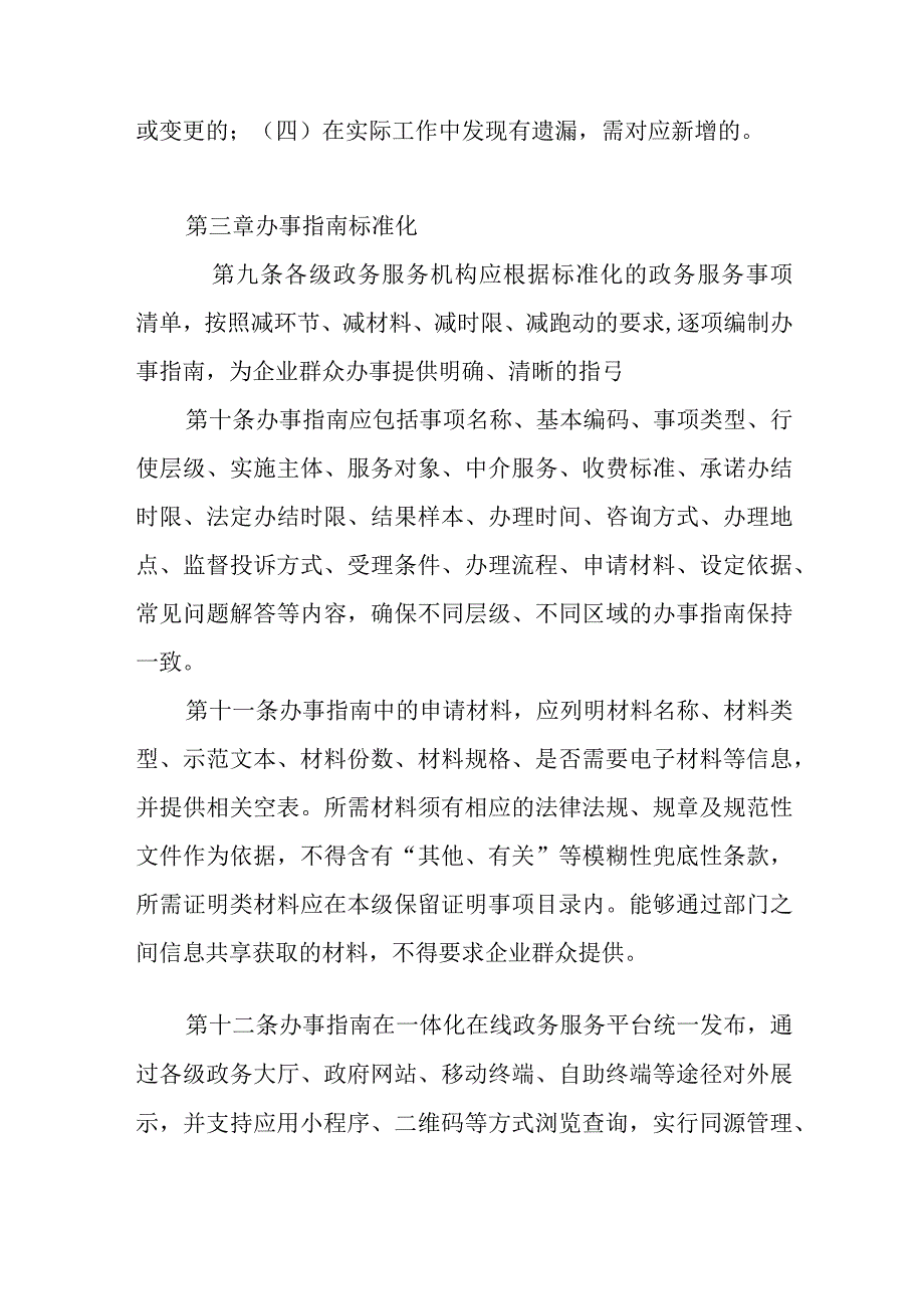 政务服务标准化管理办法.docx_第3页