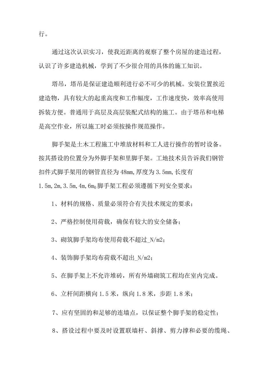 监理的实习报告四篇.docx_第2页