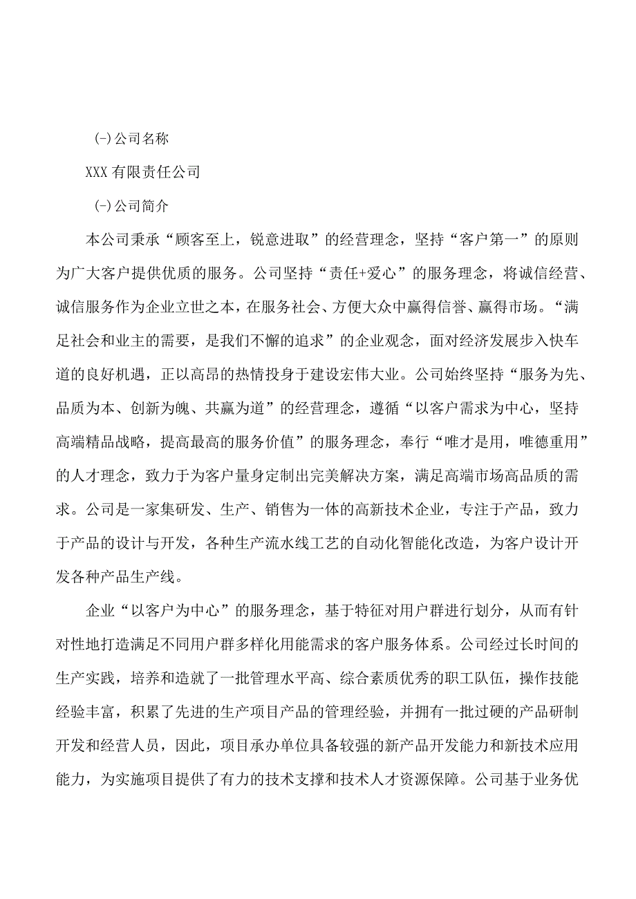 硅铁矿项目可行性研究报告总投资18000万元72亩.docx_第3页