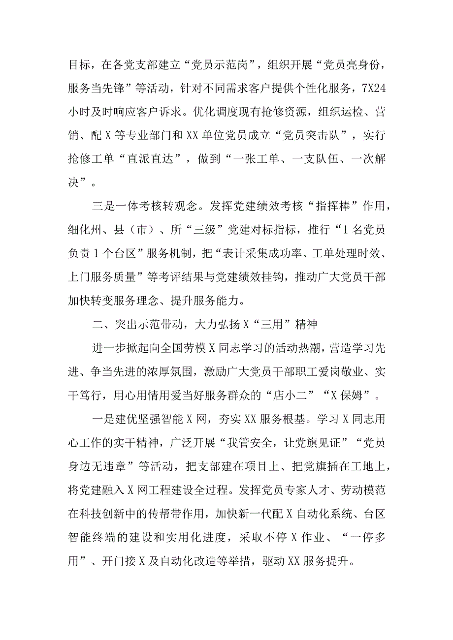 扎实推进党建＋优质服务助推乡村全面振兴工作报告.docx_第2页