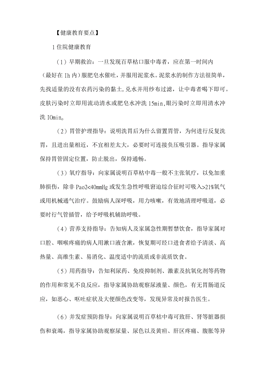 百草枯中毒病人健康教育.docx_第2页