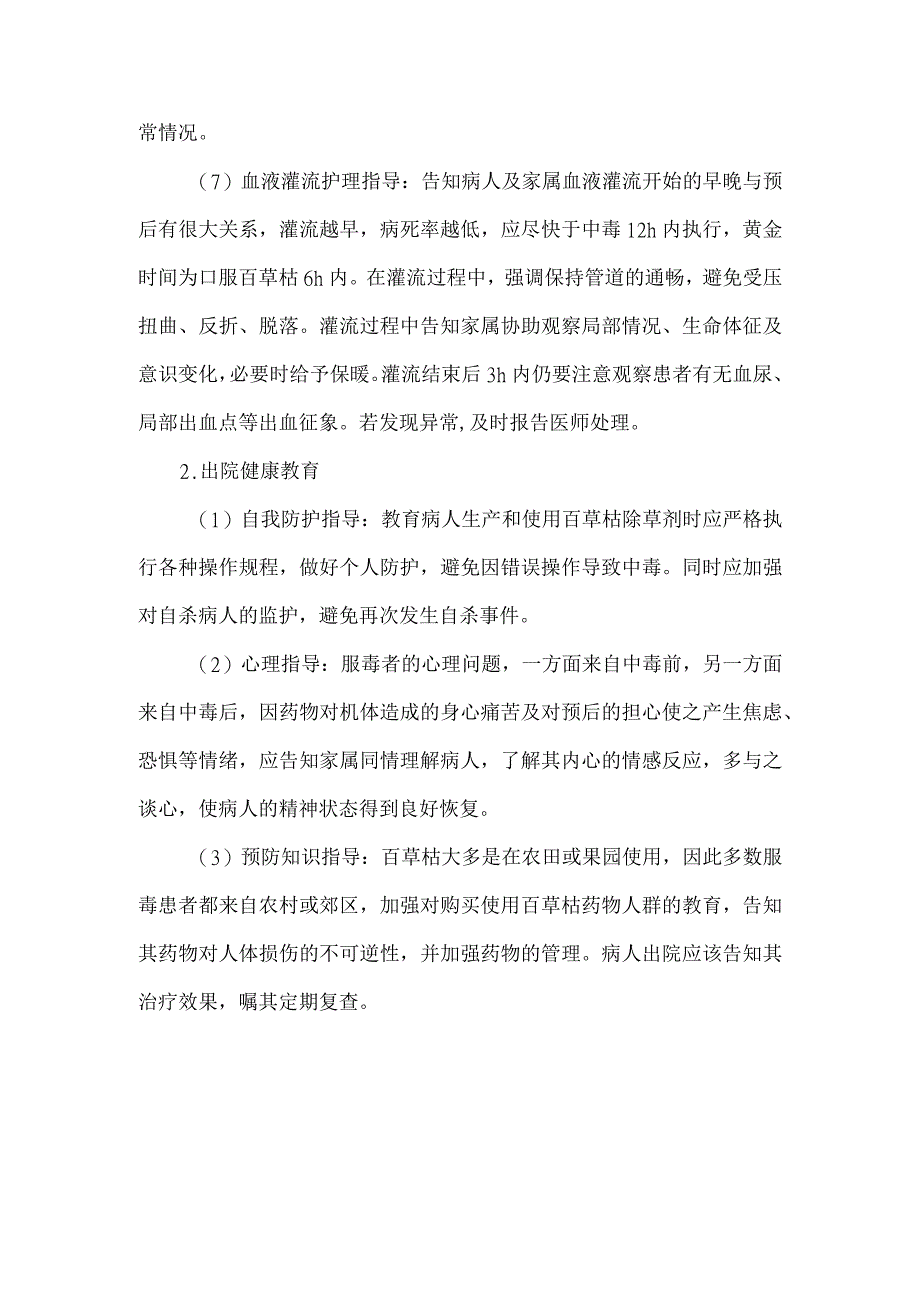 百草枯中毒病人健康教育.docx_第3页