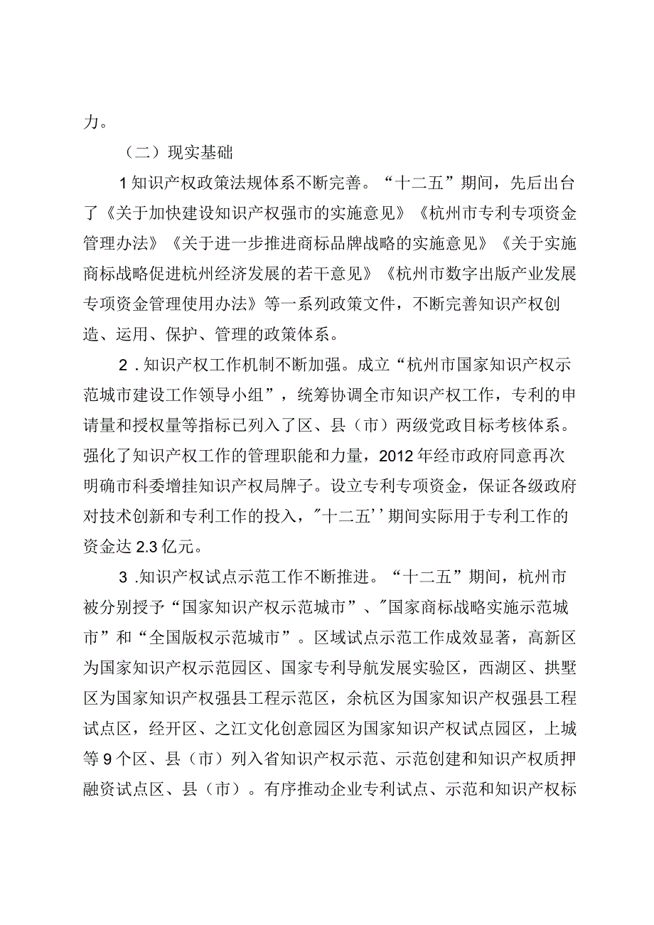 杭州知识产权十三五规划.docx_第2页