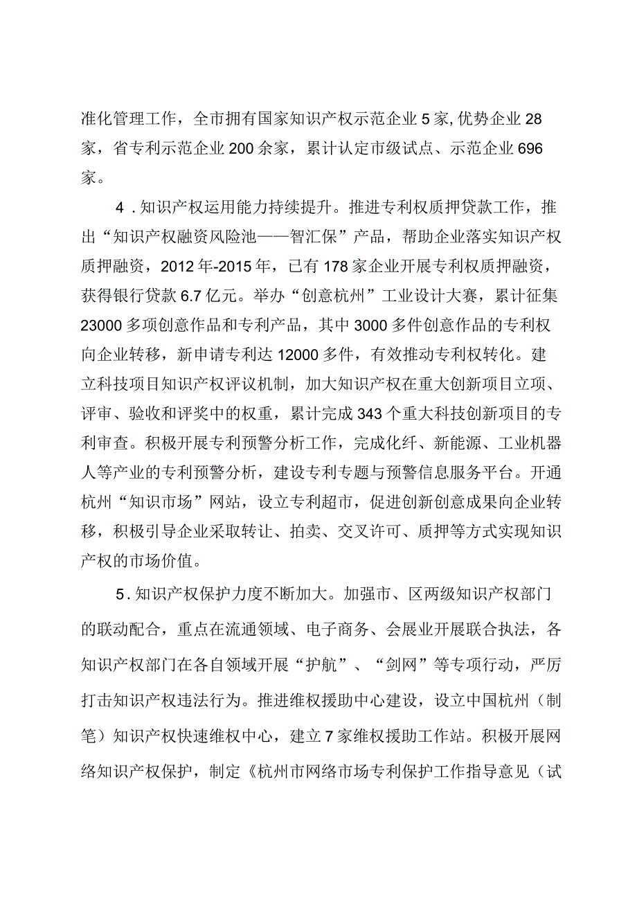 杭州知识产权十三五规划.docx_第3页