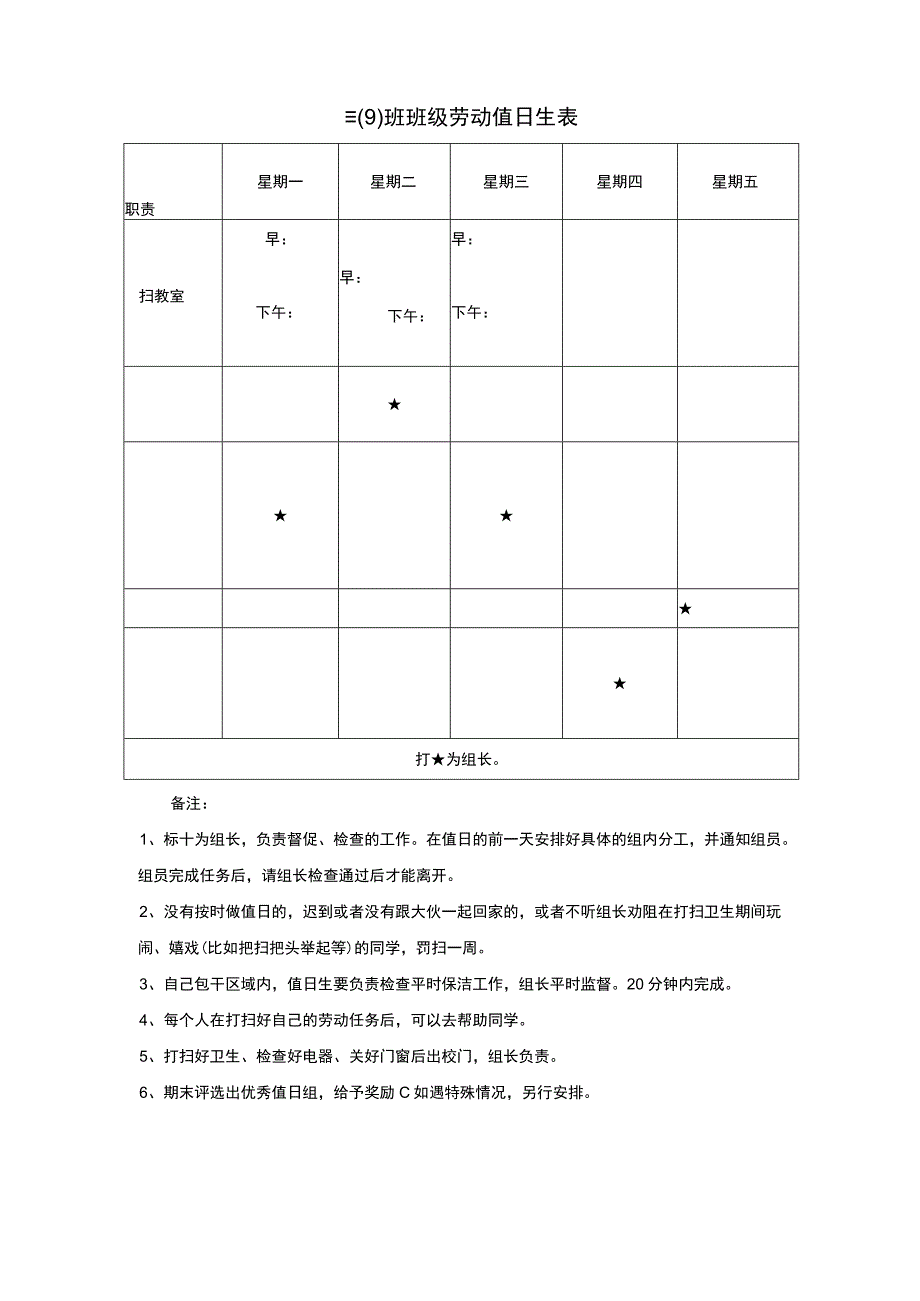 打扫卫生安排表格.docx_第1页