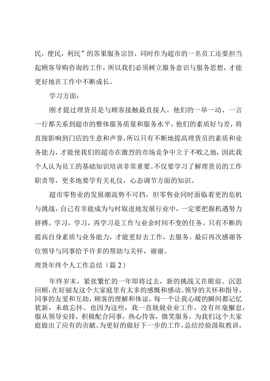 理货年终个人工作总结.docx_第2页