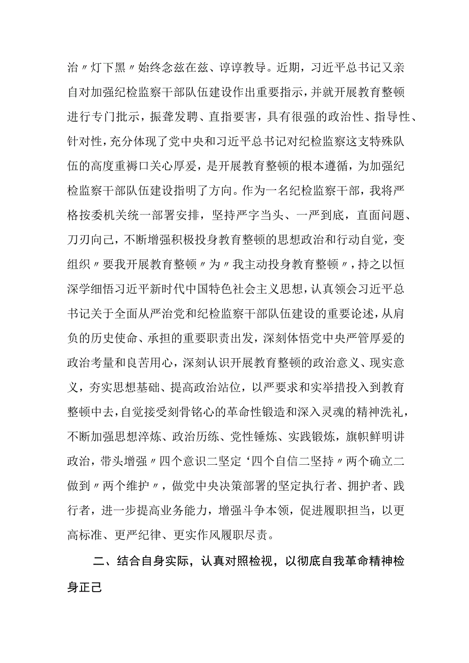 纪检干部队伍教育整顿心得体会三篇精选.docx_第2页