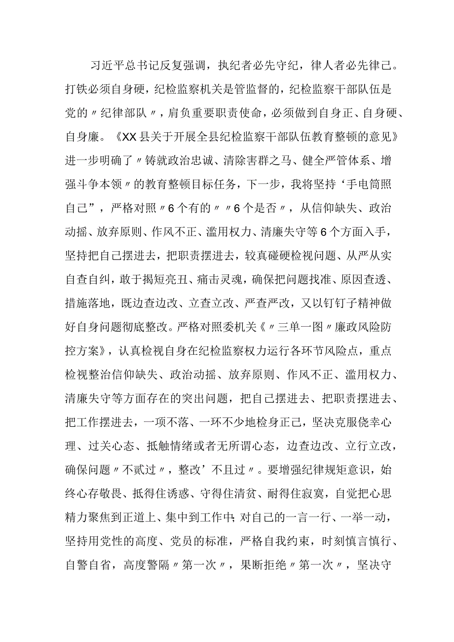 纪检干部队伍教育整顿心得体会三篇精选.docx_第3页