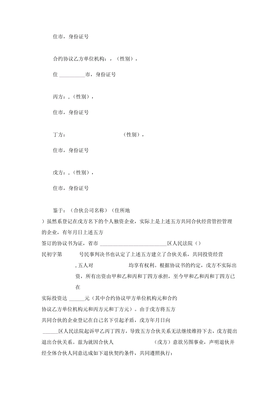 法律最新合同样例退伙合同书范本篇.docx_第3页