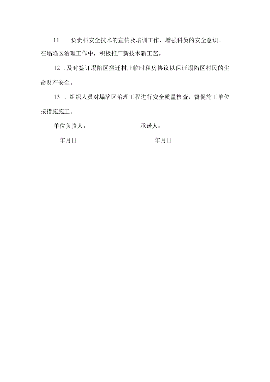 煤矿机电保科环副科长安全目标责任书.docx_第2页