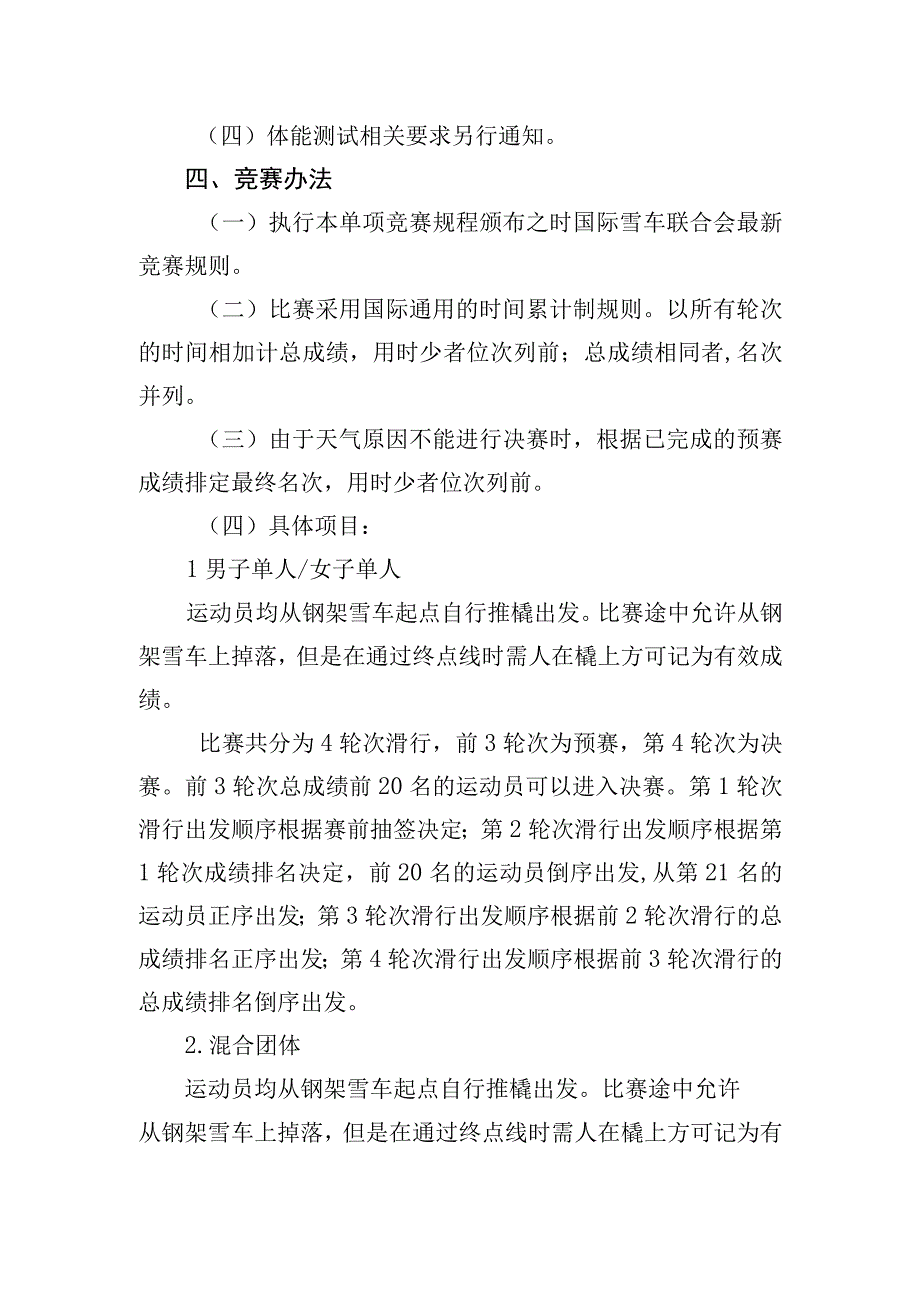 第十四届全国冬季运动会钢架雪车竞赛规程.docx_第2页