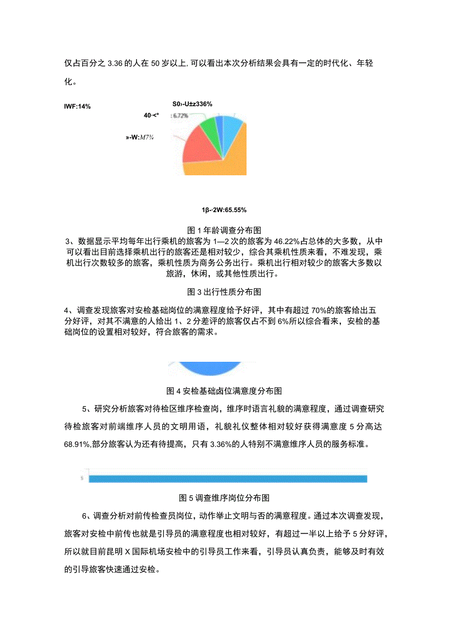 机场安检实践报告论文.docx_第3页