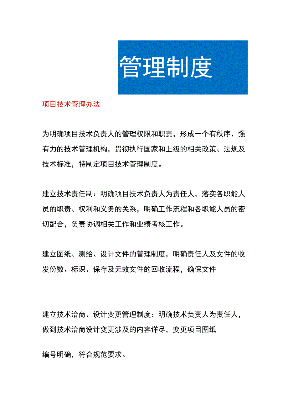 项目技术管理办法.docx_第1页