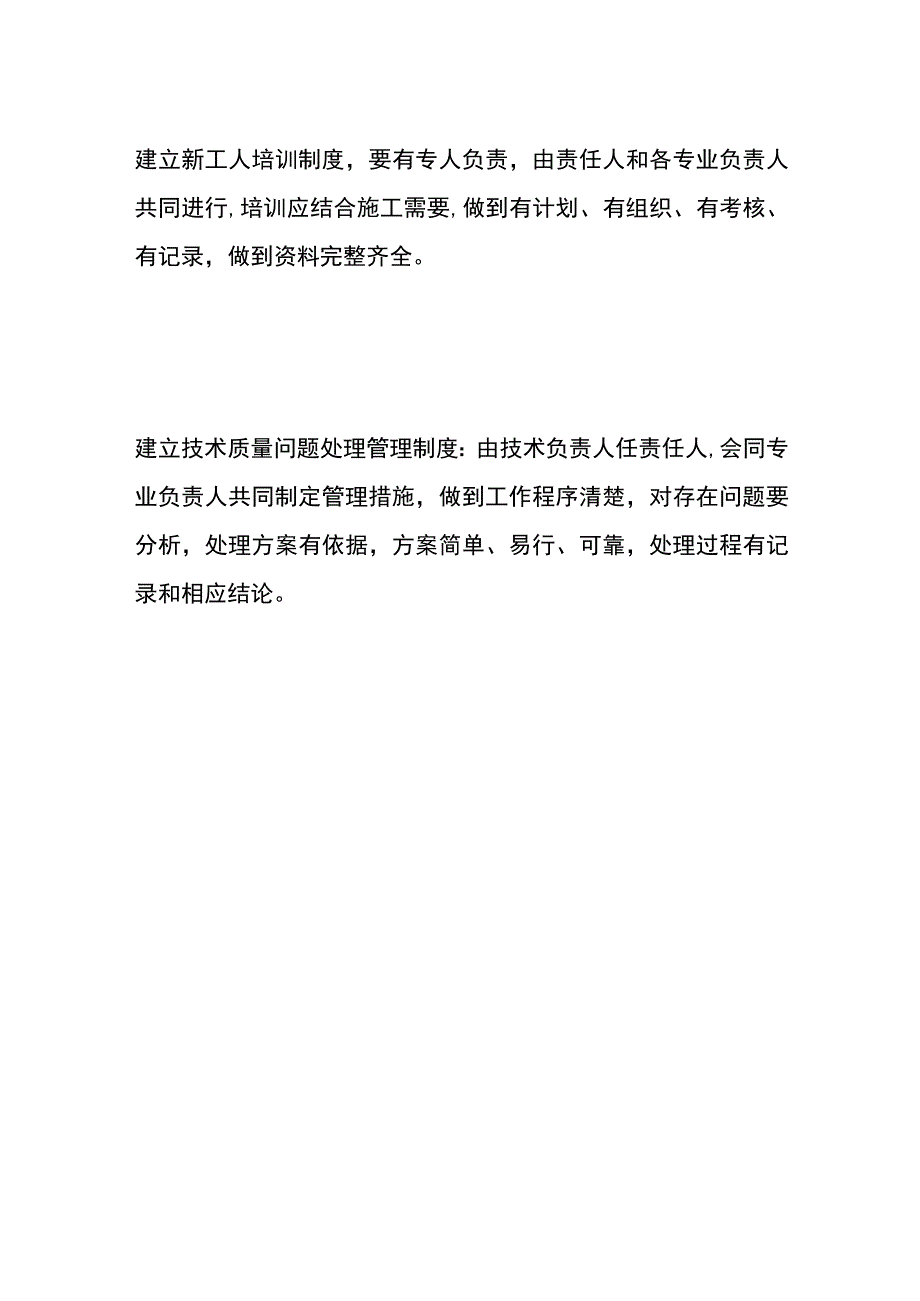 项目技术管理办法.docx_第3页