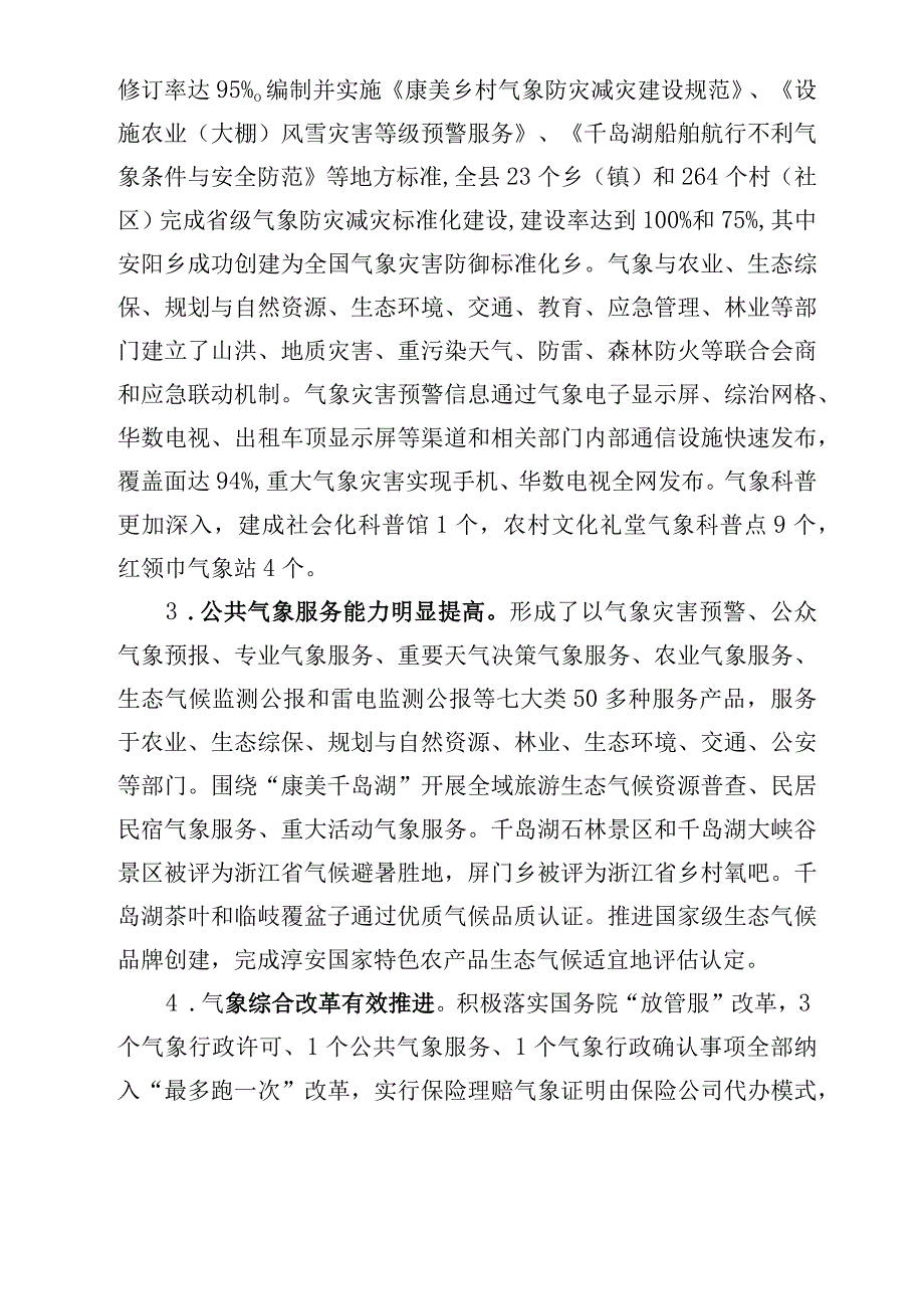 淳安县气象事业发展十四五规划.docx_第2页