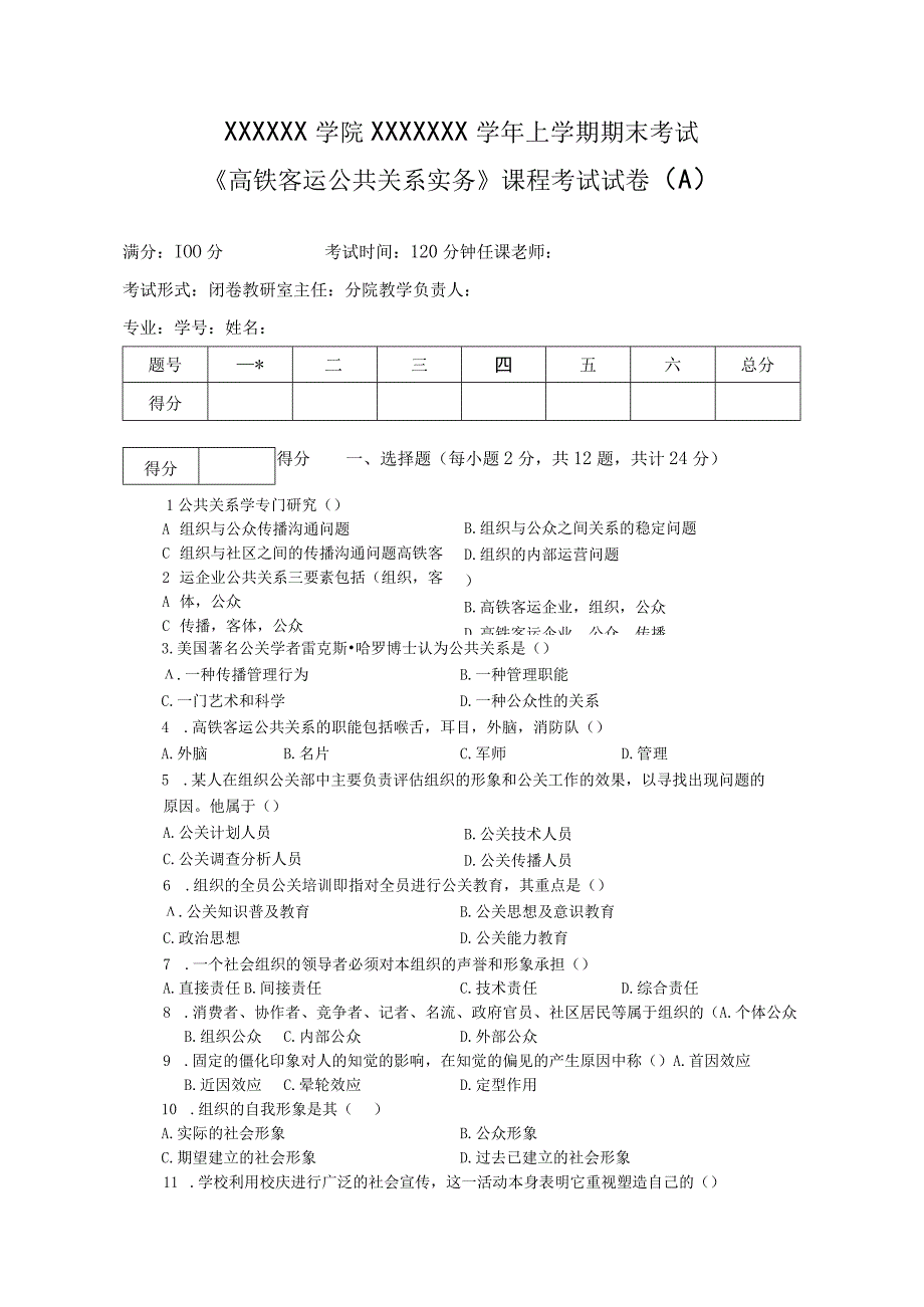 高铁客运公共关系实务—A试卷及答案.docx_第1页