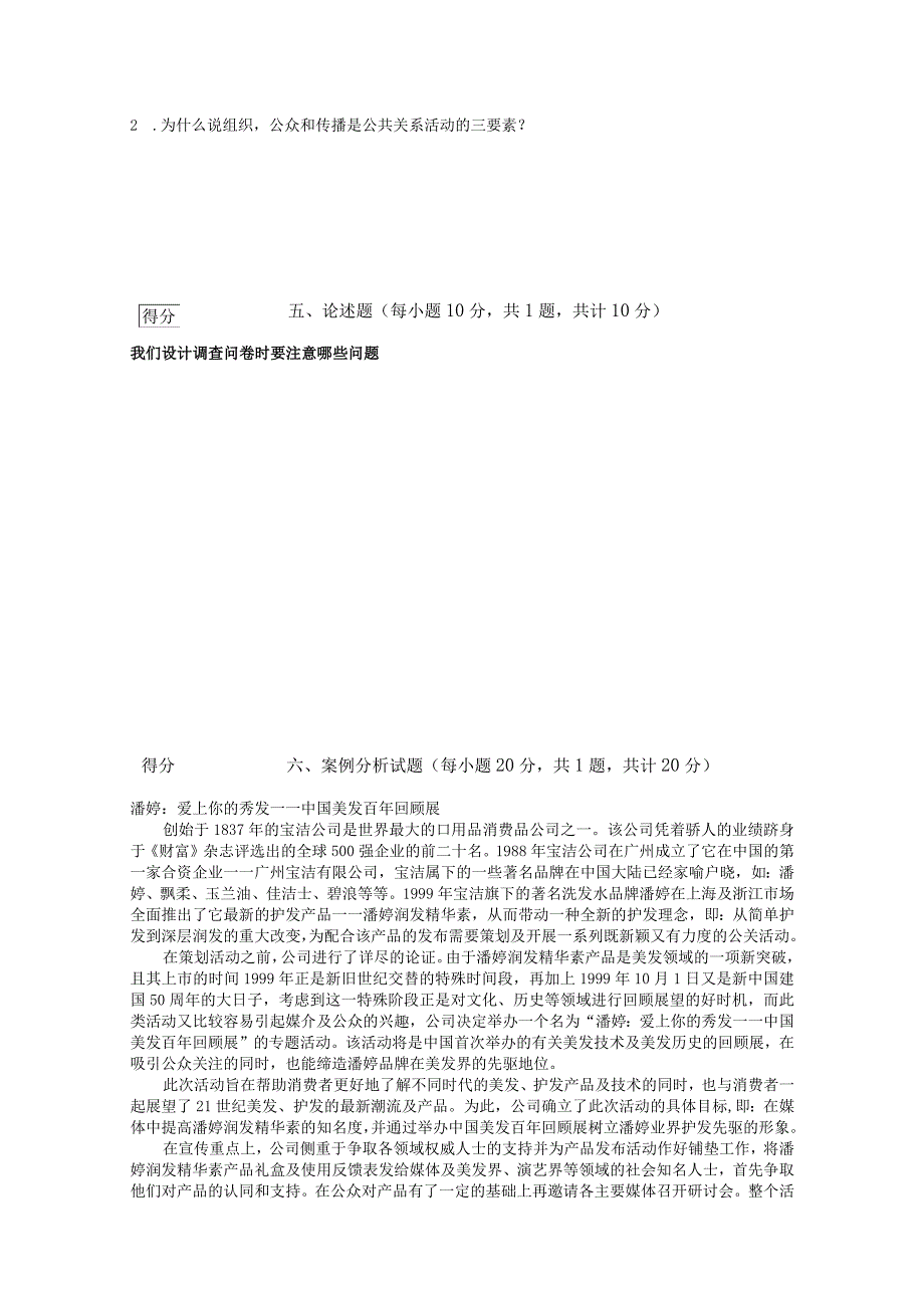 高铁客运公共关系实务—A试卷及答案.docx_第3页