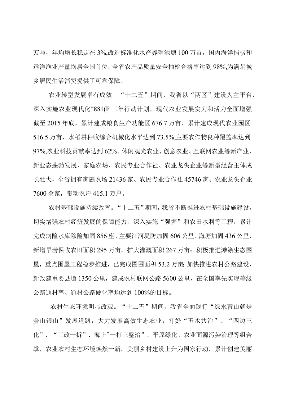 浙江省农业农村经济发展十三五规划.docx_第2页