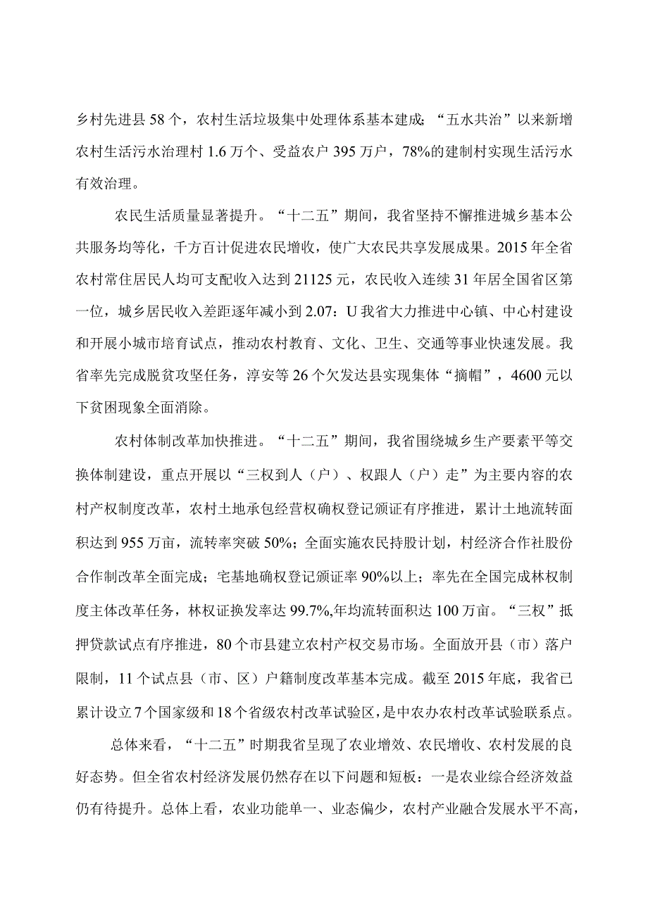 浙江省农业农村经济发展十三五规划.docx_第3页