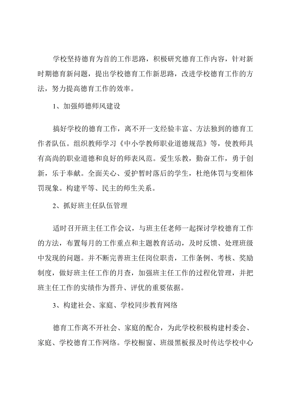 教师德育工作总结.docx_第3页