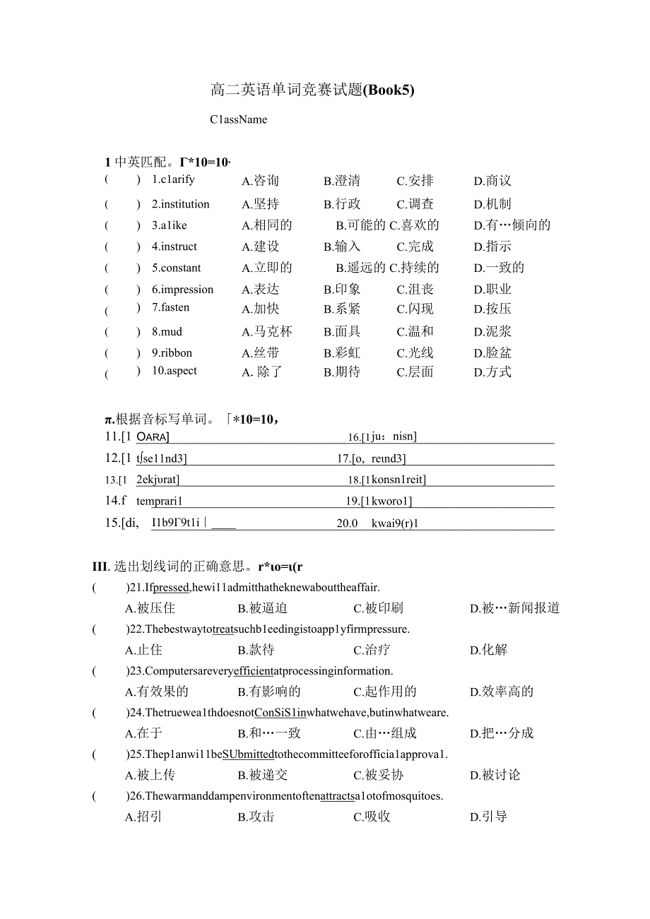 模块五单词竞赛试题公开课教案教学设计课件资料.docx_第1页